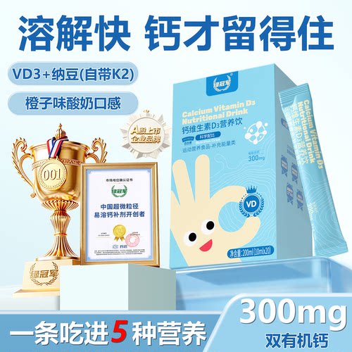 绿冠军钙VD3柠檬酸钙，送试吃