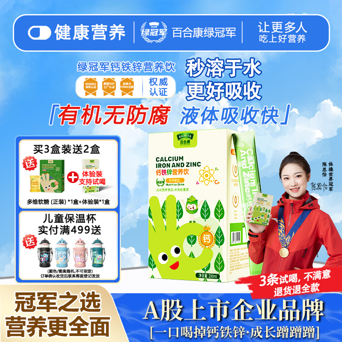 百合康绿冠军钙铁锌口服液儿童液体钙维生素D3柠檬酸钙K2直饮包