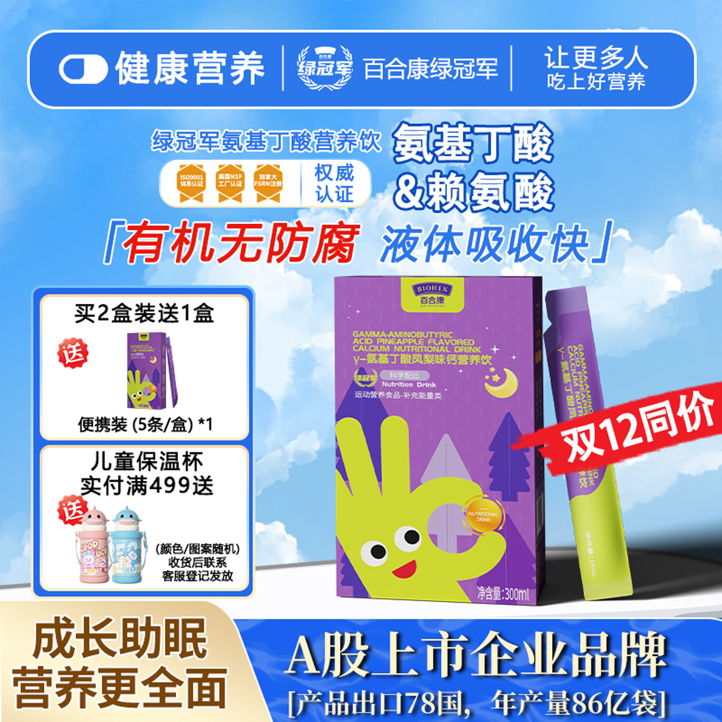绿冠军氨基丁酸营养饮儿童助长素