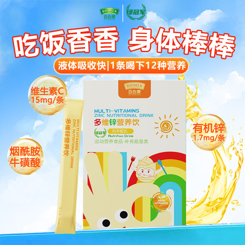 旗舰正品山楂鸡内金锌多维直饮包儿童脾胃D3维C液体锌