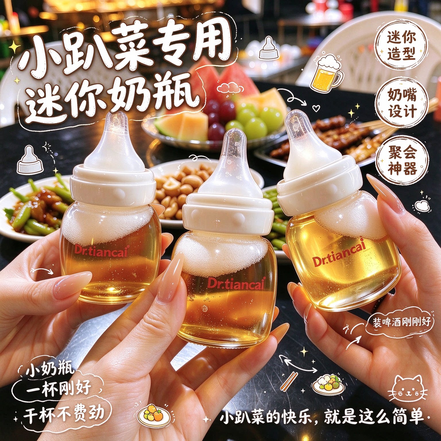 【小趴菜专用】迷你啤酒瓶食品级80ml喝酒神器朋友聚会整蛊小道具