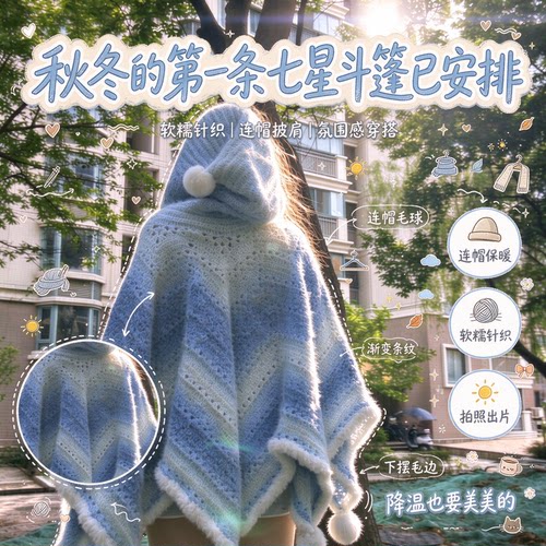 七星斗篷手工编织diy披肩保暖毯