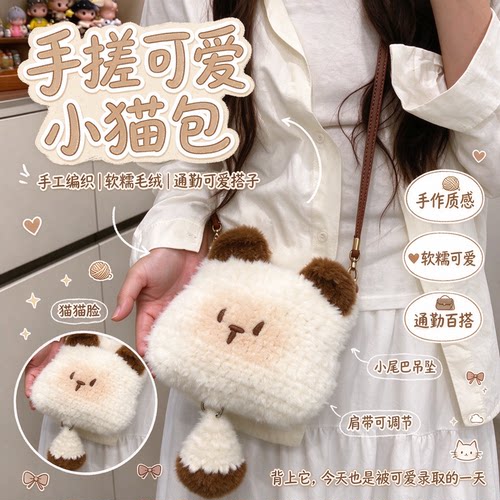 携猫出门小猫包手工编织diy便携