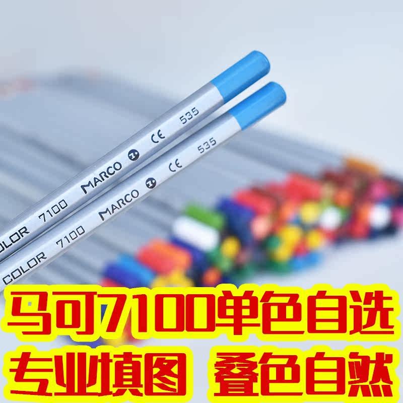 马可7100油性彩铅笔单支单色彩铅