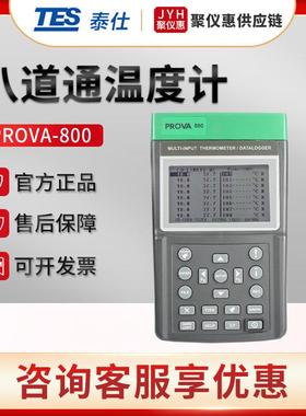 台湾泰仕PROVA-800/830 八通道温度记录器 数字温度计