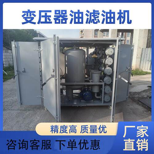 封闭式变压器油双级真空滤油机ZYD-200系列检修用双级真空滤油机