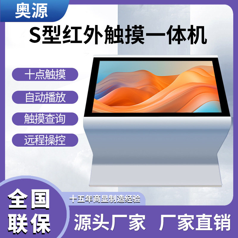 厂家直供65寸查询机高清触摸屏S型卧式多媒体显示屏 查询一体