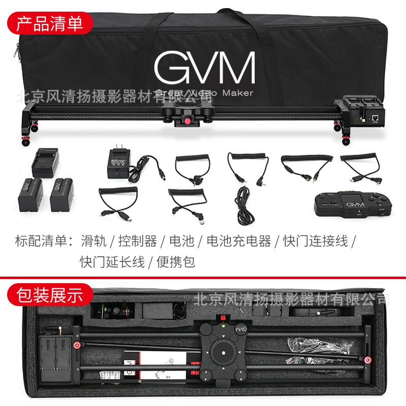 GVM自动延时拍摄电动滑轨ap滑轨