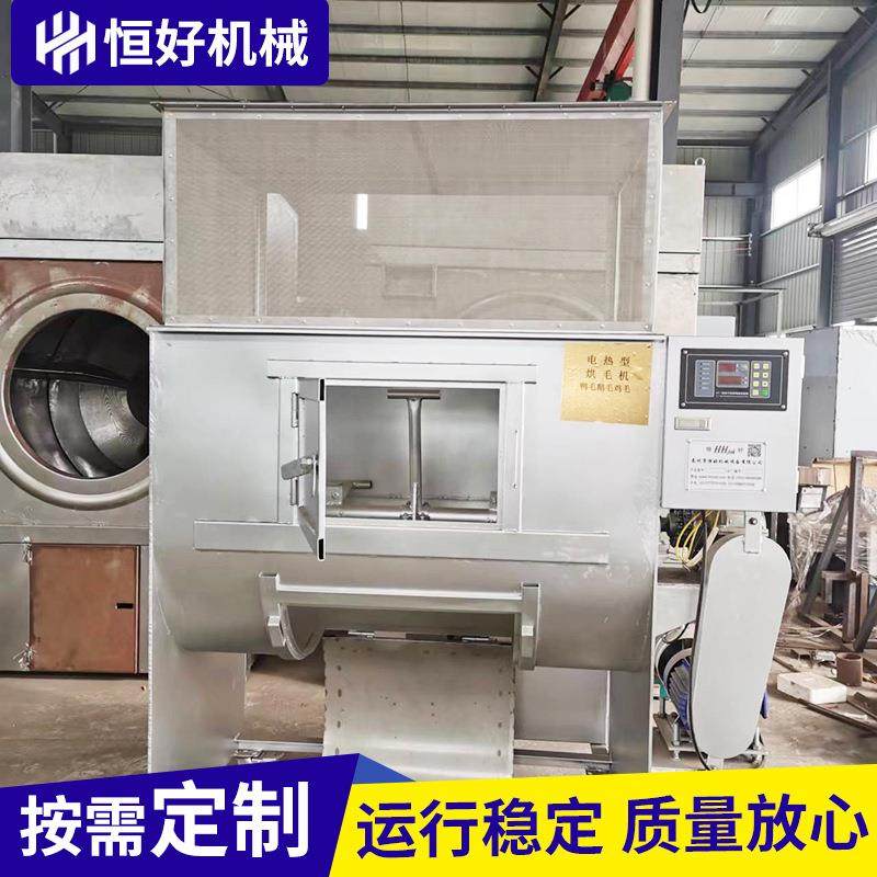 定做鸭毛烘干机蒸汽型电加热型烘毛机10公斤燃烧炉烘毛机