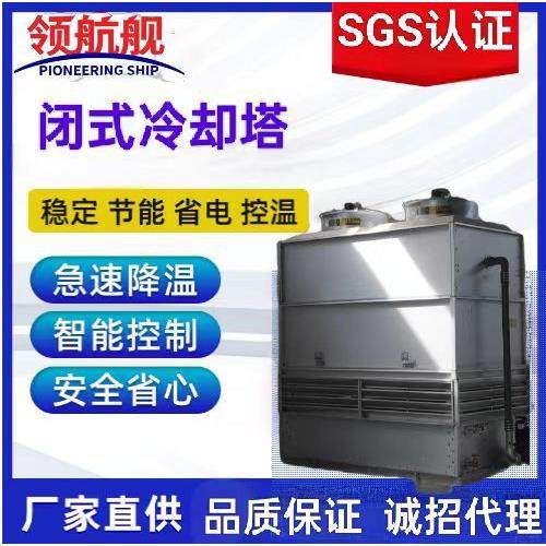 厂家供应闭式冷却塔 不锈钢全封闭冷却塔密炼机注塑机消雾环保,清洗/食品/商业设备,冷却塔,淘宝优惠券,粉丝福利购,淘宝优惠卷