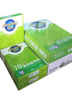 晨鸣铭洋4复印纸8ZPG打印包纸37080办公整用品纸箱装包邮白纸
