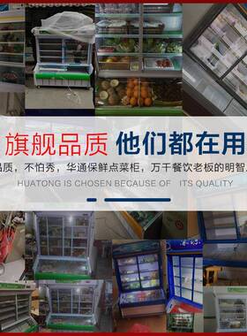 风幕柜冷藏展示柜ODF麻辣烫展鲜示饭点菜柜商柜用超市店蔬菜水果