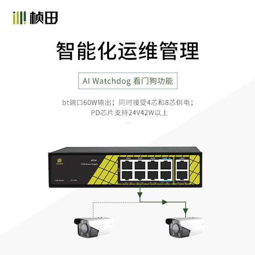 兆桢田P联9828V610口P9828V6标准PoE交换机8供电口+2个百个上口国