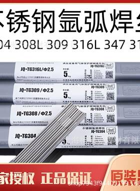 金桥JQ2.TG3034/S08L/ER209/SHD321/309L/不310S/316L锈钢氩弧焊