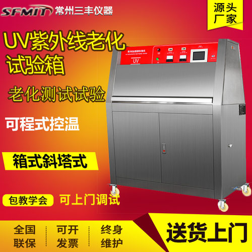 UVA340紫外线加速老化箱耐候耐黄变老化试验箱喷淋辐照冷凝测试机