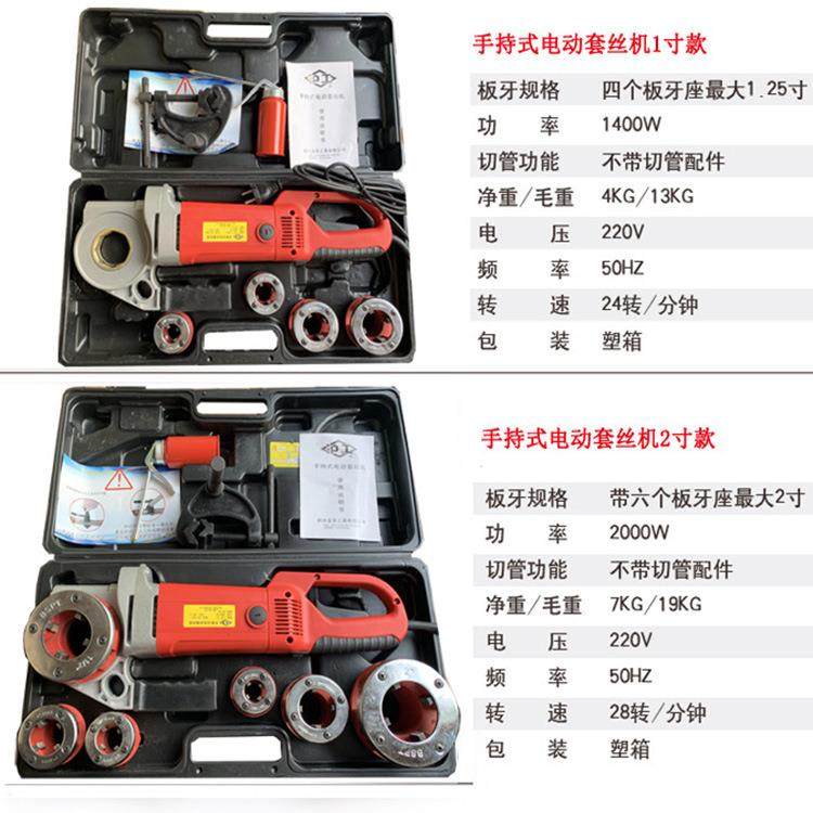 手持铁式切电动管套丝机管螺纹套丝机4DOC分-丝2寸镀锌管管套机