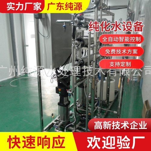 厂家热销 高性能实验室 纯化水设备 反渗透设备 纯净水设备