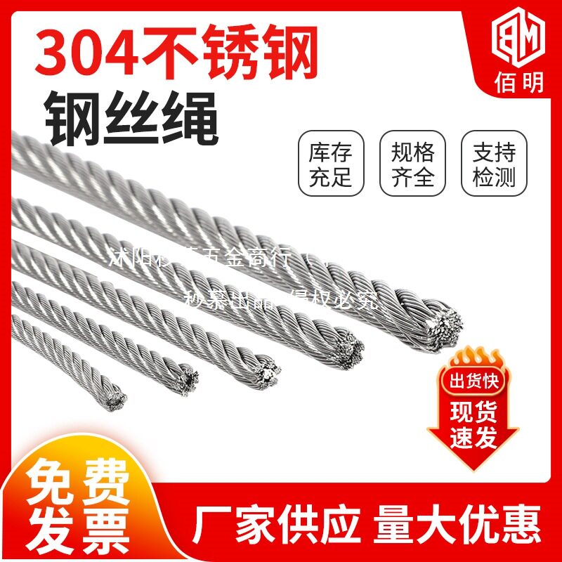 304不锈钢包塑晒衣钢丝绳