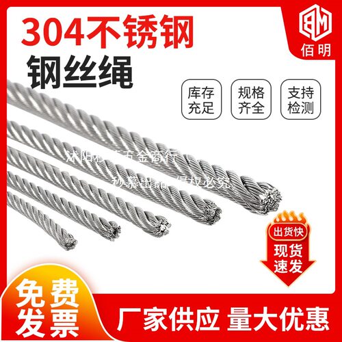 304不锈钢包塑晒衣钢丝绳