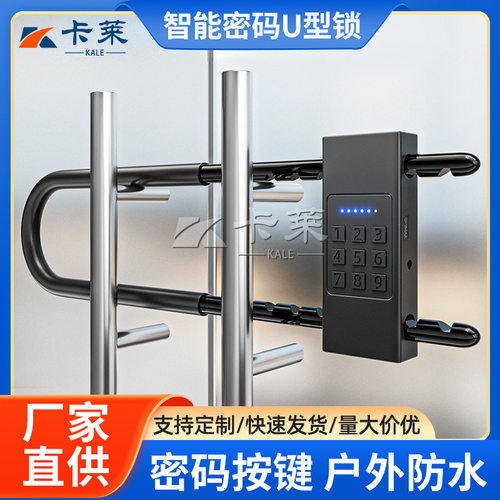智能密码锁u型锁玻璃门锁防水防锈挂锁家用大门商铺门锁防盗U形锁