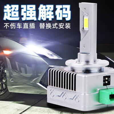 电商新品汽车大灯LED直插大灯D1SD2SD3加SD5D强8HD-D系S4重解S码M