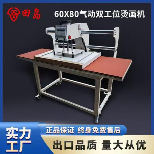 田岛60X80上滑式气动双工位烫画机大台面服装烫图印花裁片热转印