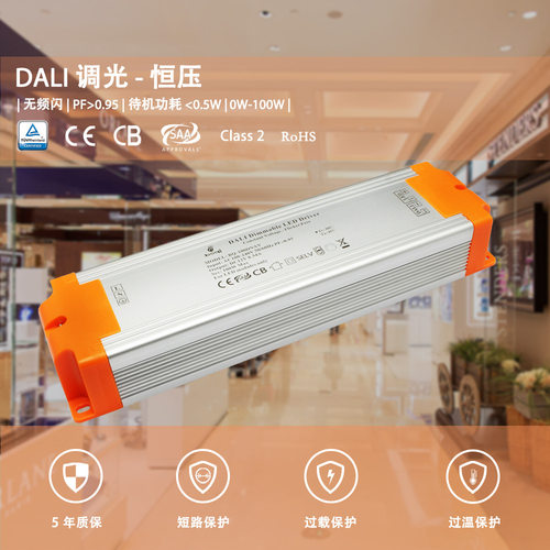 厂家12V24V100W8.3A恒压DALI调光电源高PF无频闪开关电源灯带CE