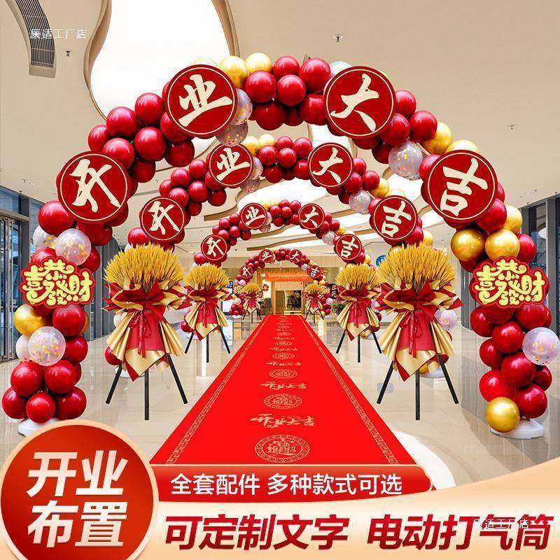 024新款气球拱门开张装饰开2业气氛套装周ZDM布年庆活动庆典门店