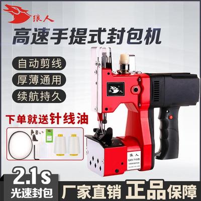 提式GK9710小速型缝蛇包机编织袋封口机打包机皮袋封手包机手持高