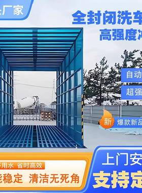 建筑工地全封闭门洗轮机龙洗机大型封全闭洗车车棚自感应PRZ洗车