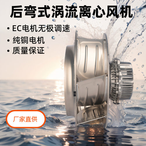EC500mm 低噪音大风量油烟抽排通风排尘高风压 后倾式离心风机