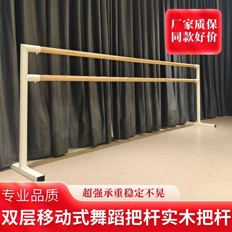 家用可移动舞蹈把杆舞蹈房压腿杆家双层专业教室把杆芭蕾舞蹈杆