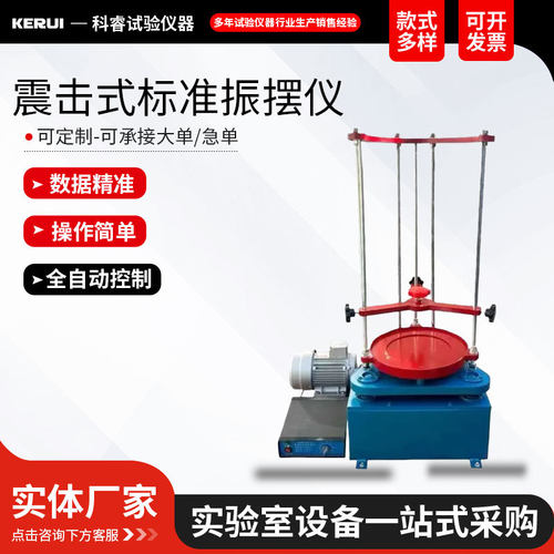 标准振筛机震击式电动震筛机振摆仪国标数显ZBSX-92A型摇筛机仪器