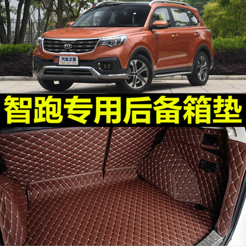 起亚智跑车垫全包围专用2016款装饰汽车用品改装内饰原厂后备箱垫
