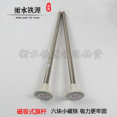铁路专用磁力旗杆不锈钢磁吸式信号旗杆三色信号旗磁力旗杆