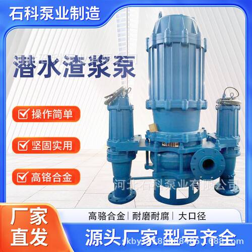 ZJQ潜水渣浆泵NSQ抽沙泵耐磨排污泵泥浆泵清淤泵挖泥泵清孔吸渣泵