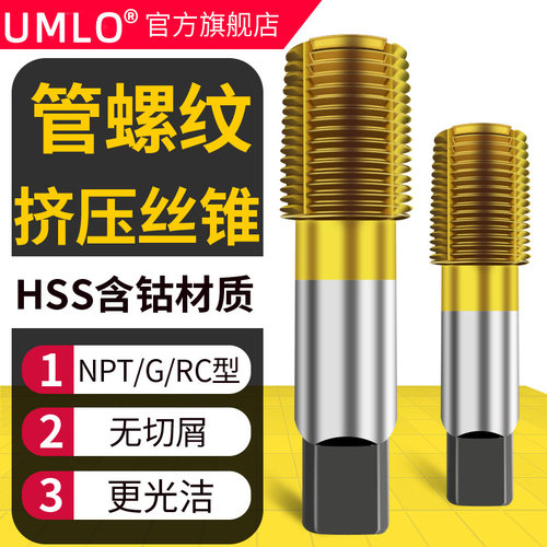 管螺纹挤压丝攻丝锥镀钛挤牙G1/8 ZG Z NPT PT RC1/4 3/8 1/2 3/4