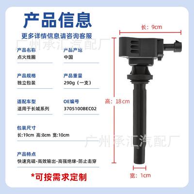 厂汽车配件37051003705100BECB02适于长城用点火线圈高压包工直销