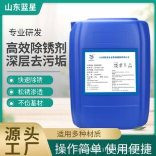 除锈剂铜除油剂金属二合一除强力铸铁钢五金筋件氧化皮铁清锈锈洗