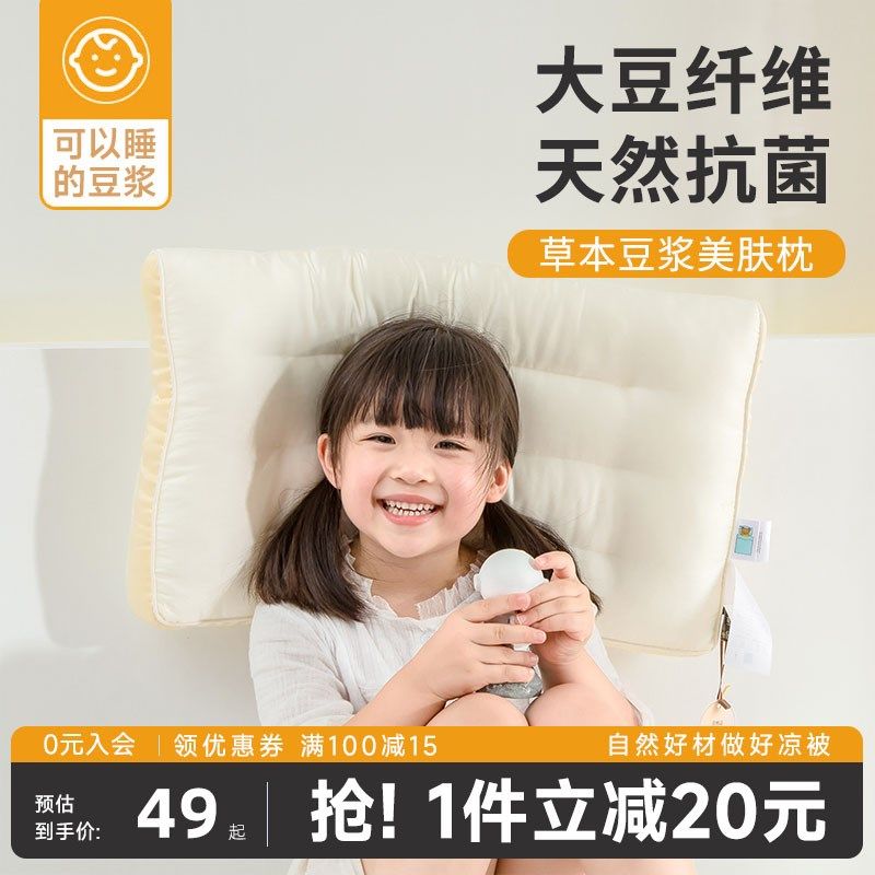 儿童大豆纤维枕头枕芯家用一对护颈椎专用低枕头6V岁以上四季通用