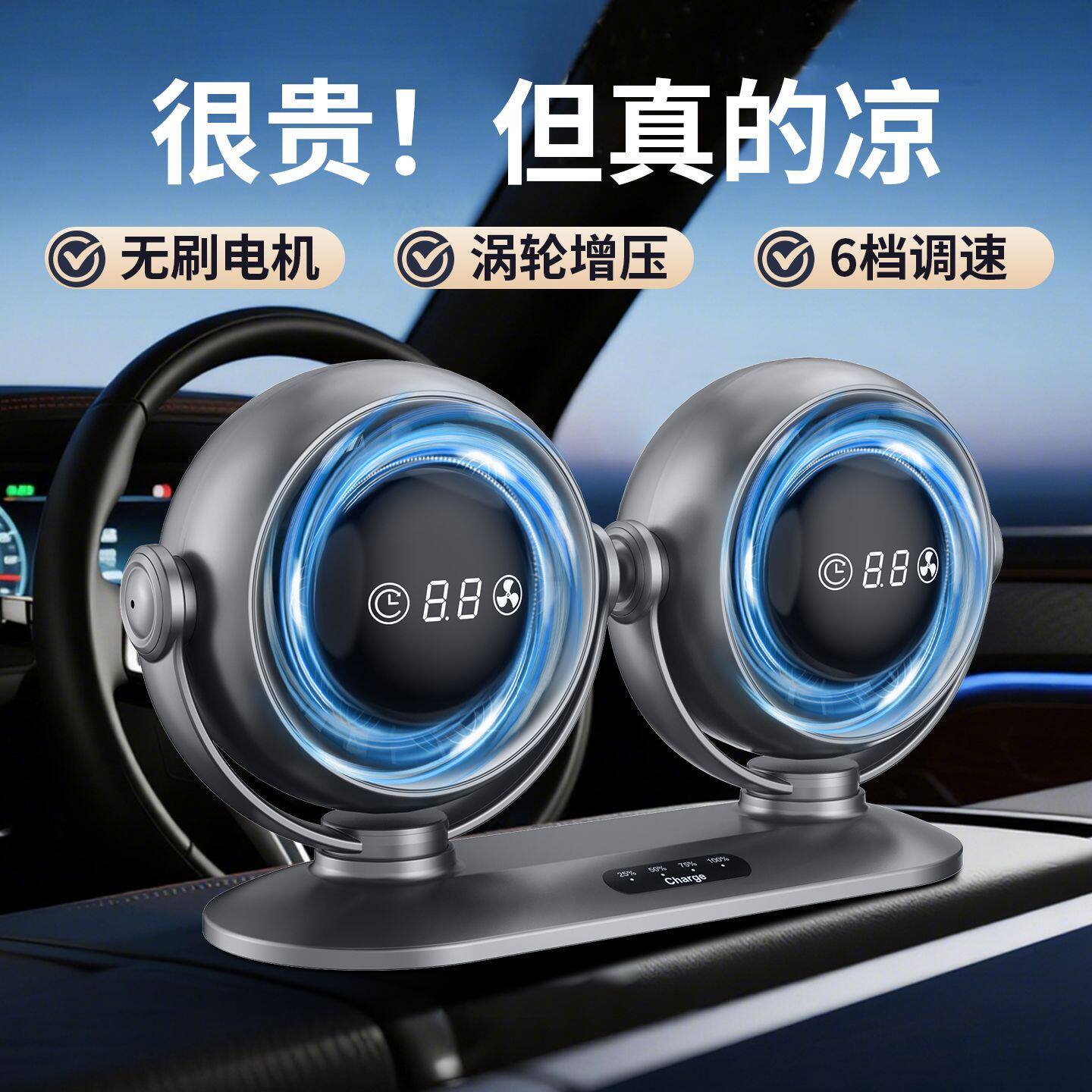 车载风扇大货车12V24V专用通用USB充电车内大风力无刷电机静音