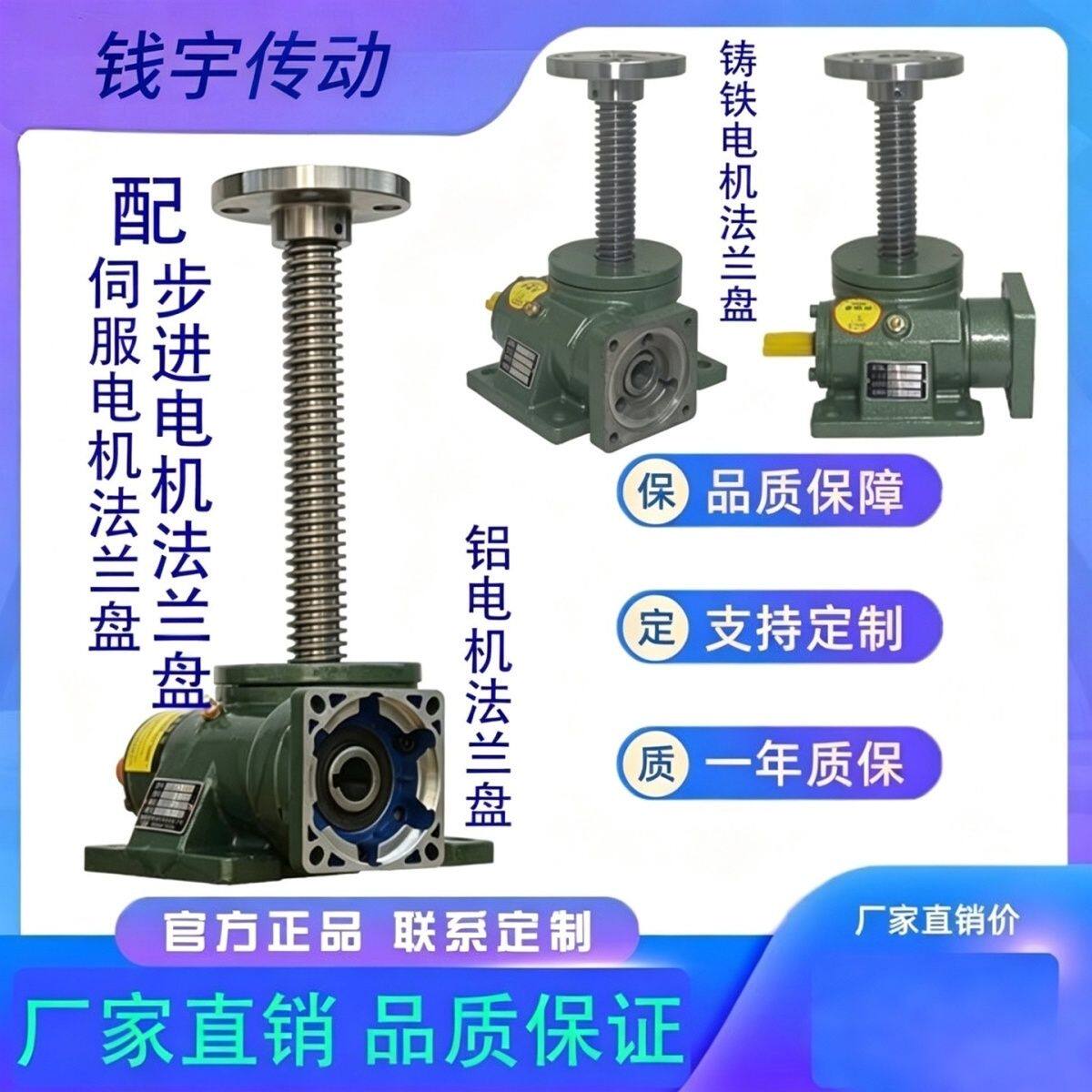 丝杆SWL升降机伺服步进法兰手摇蜗轮蜗杆电机电动升降器升降台