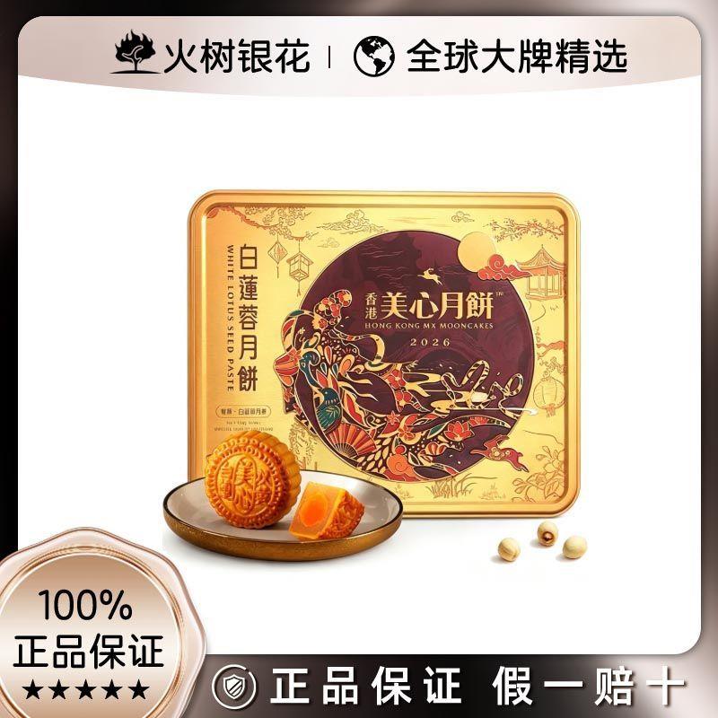 香港2026美心月饼双黄白莲蓉月饼 礼盒装740g港版中秋送礼