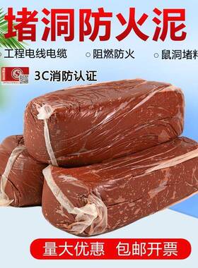 防火堵防洞封堵0DBE公斤潮电力2灶台有机泥防火堵料防漏工厂一件