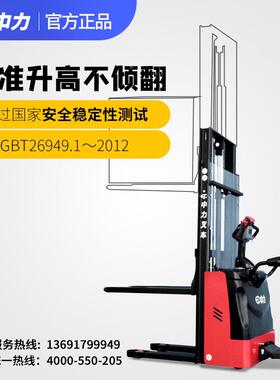 中力SB151Z电动堆高叉车R5站驾式瓶1.吨踏板小型升高电堆RSB151Z