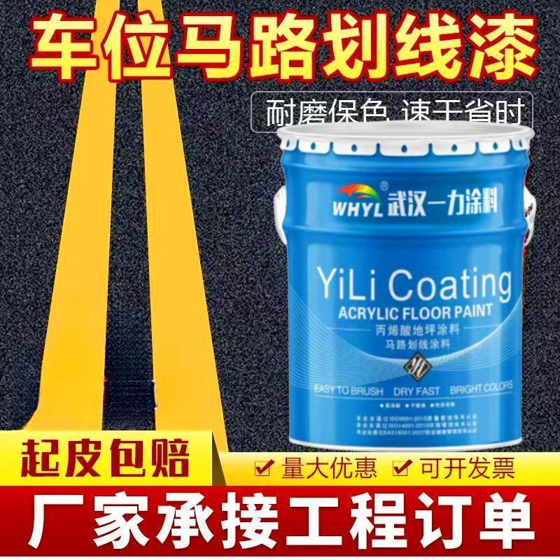 一力停车位划线漆地坪漆