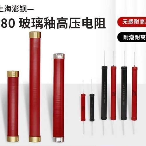 RI80高压无感玻璃釉大红