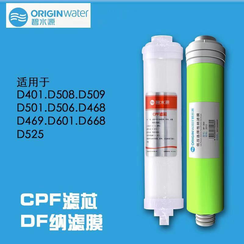 碧水源净水器滤芯D401D68