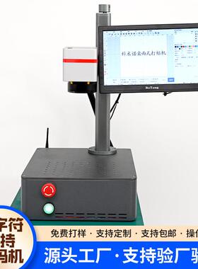 小型便携机式激码光打WIA标机金属不锈钢激喷码台光式一体用激光