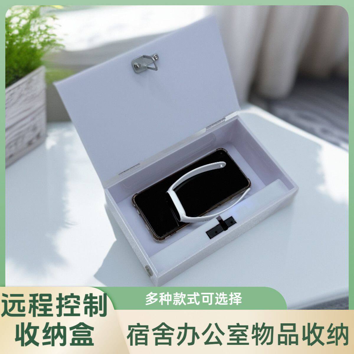 自律盒子手机可远程控制管理APP遥控开锁收纳盒定时自动开锁
